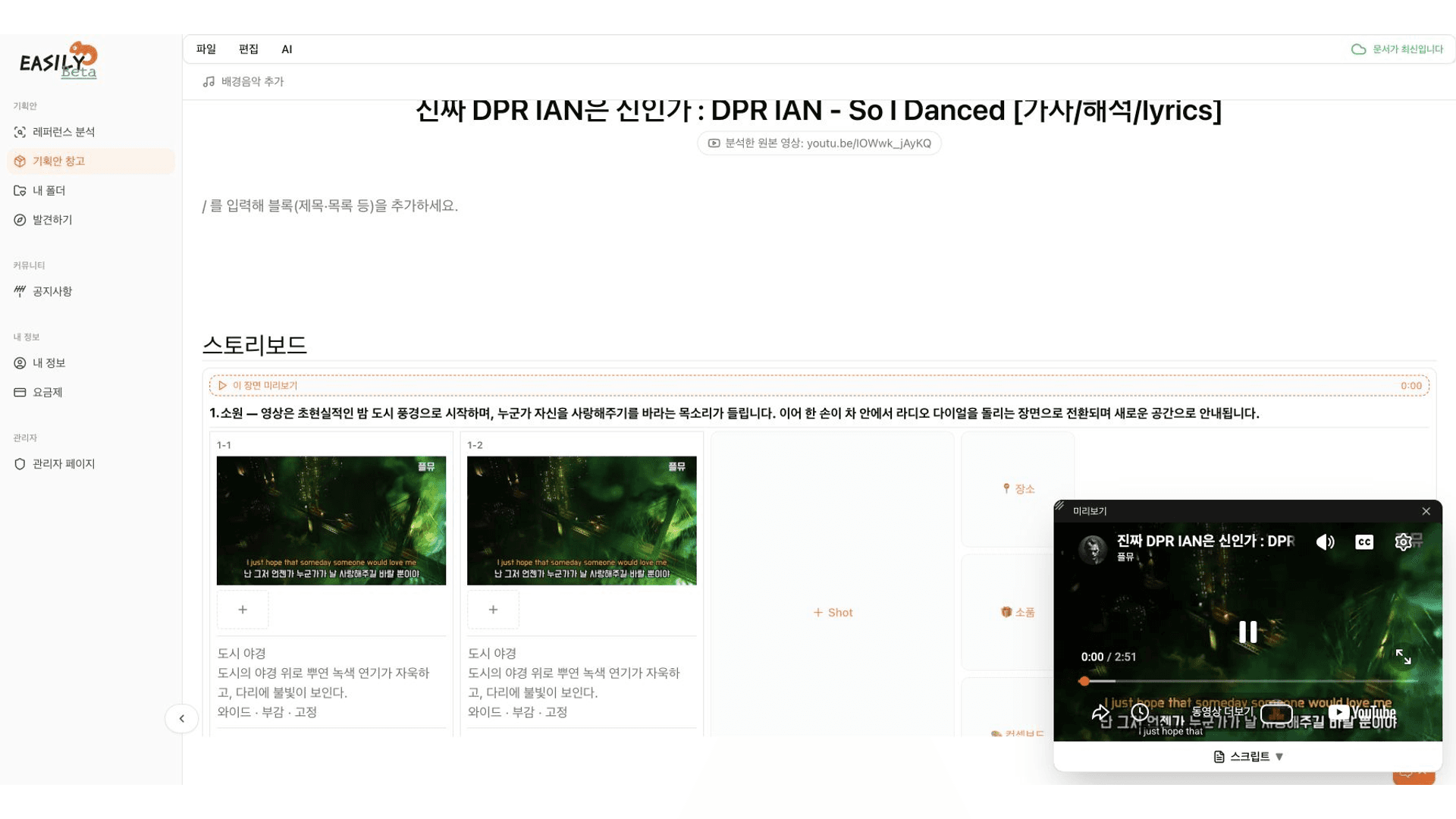 장면 미리보기로 흐름을 바로 확인. 화면 예시